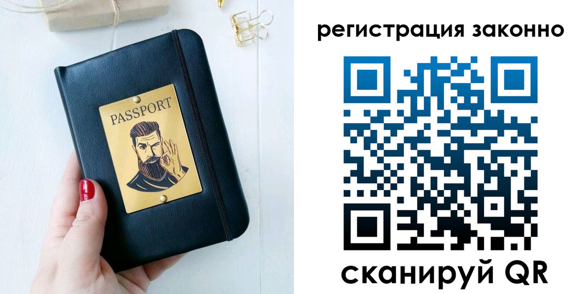 временная регистрация для школы в Луге