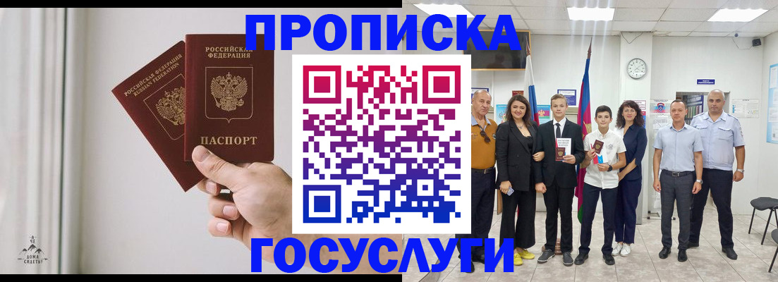 прописка в квартире в Луге