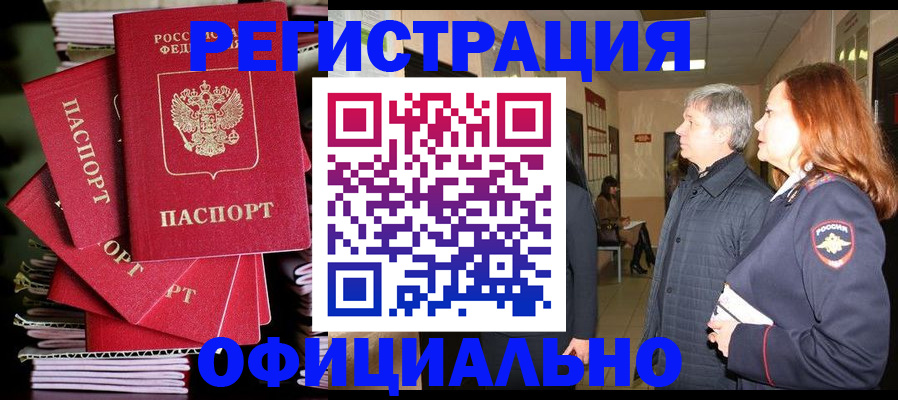 купить прописку в Луге