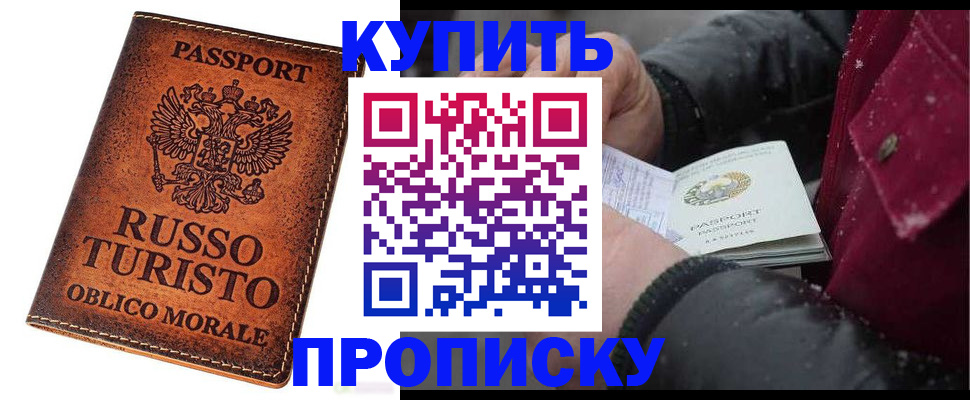 временная регистрация купить в Луге