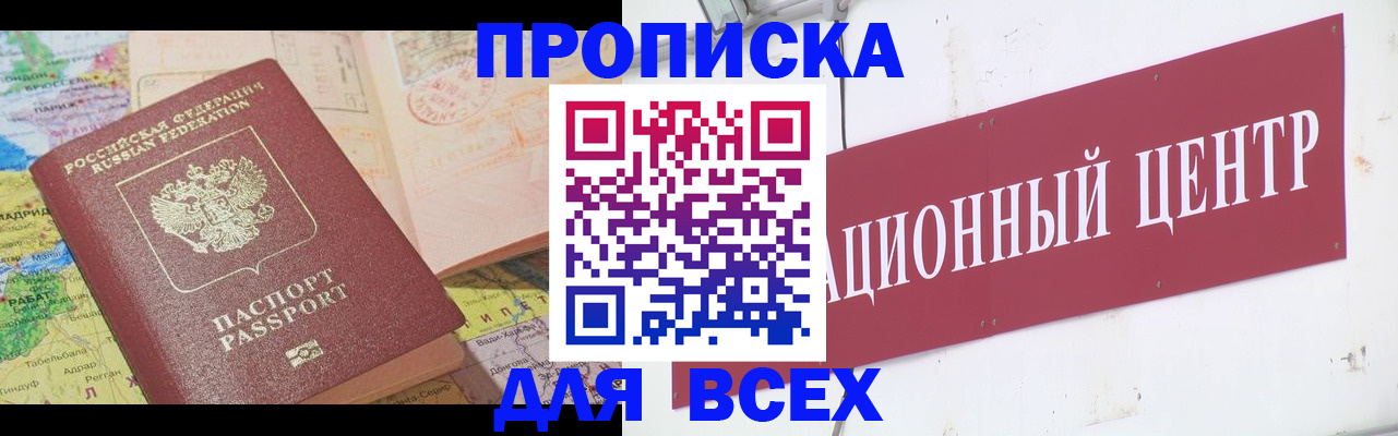 временная прописка в Луге